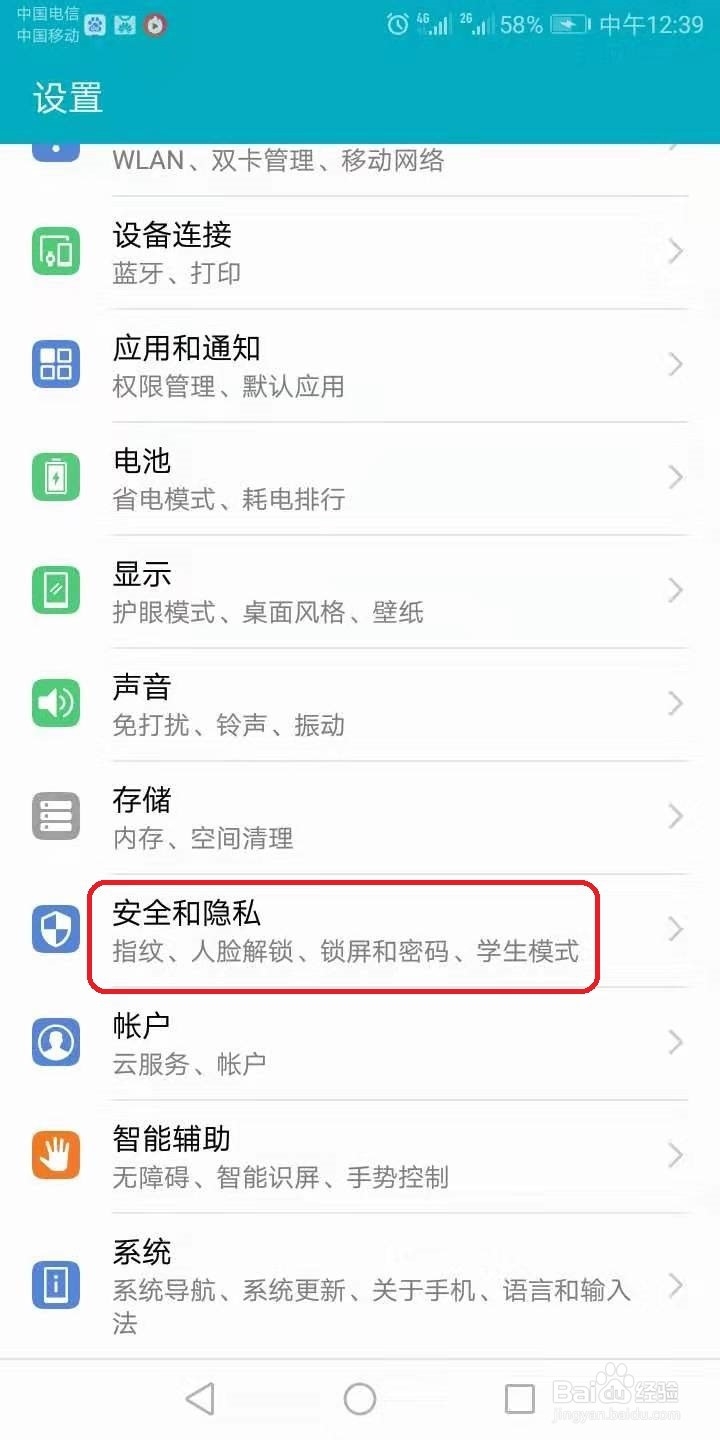 荣耀手机怎么设置指纹解锁
