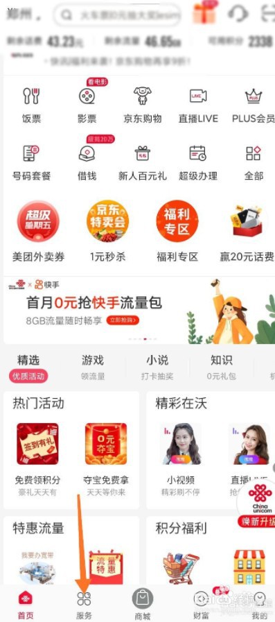 如何退订联通增值业务