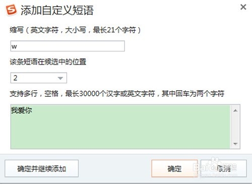 搜狗输入法设置自定义短语 快捷回复神马不是事