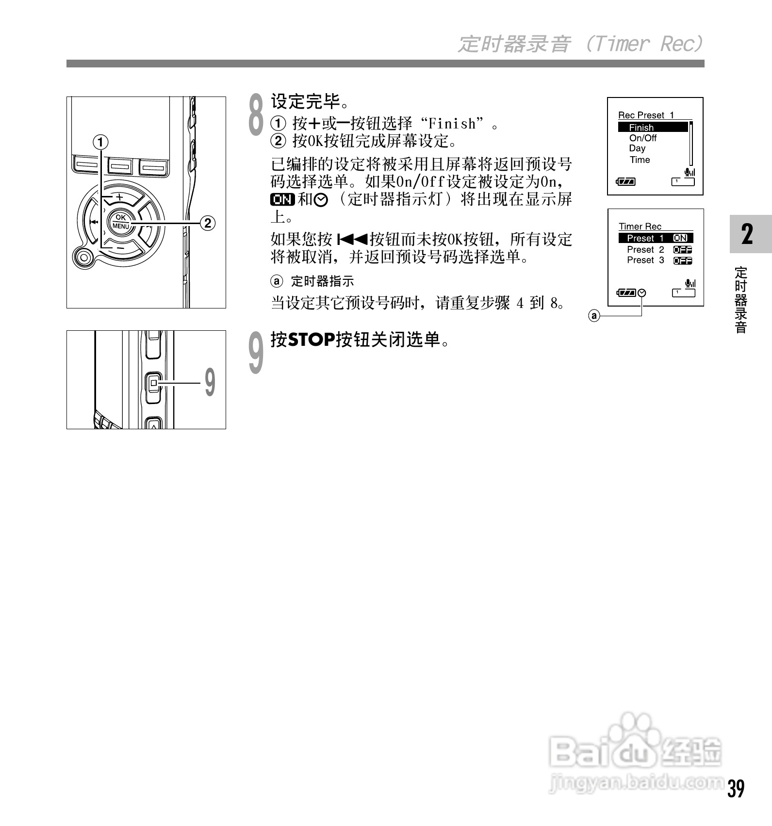 奥林巴斯录音笔DS-50型使用说明书:[4]