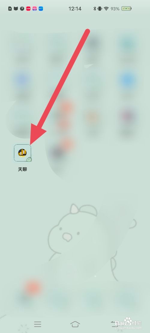 天聊怎么关闭声音振动提醒