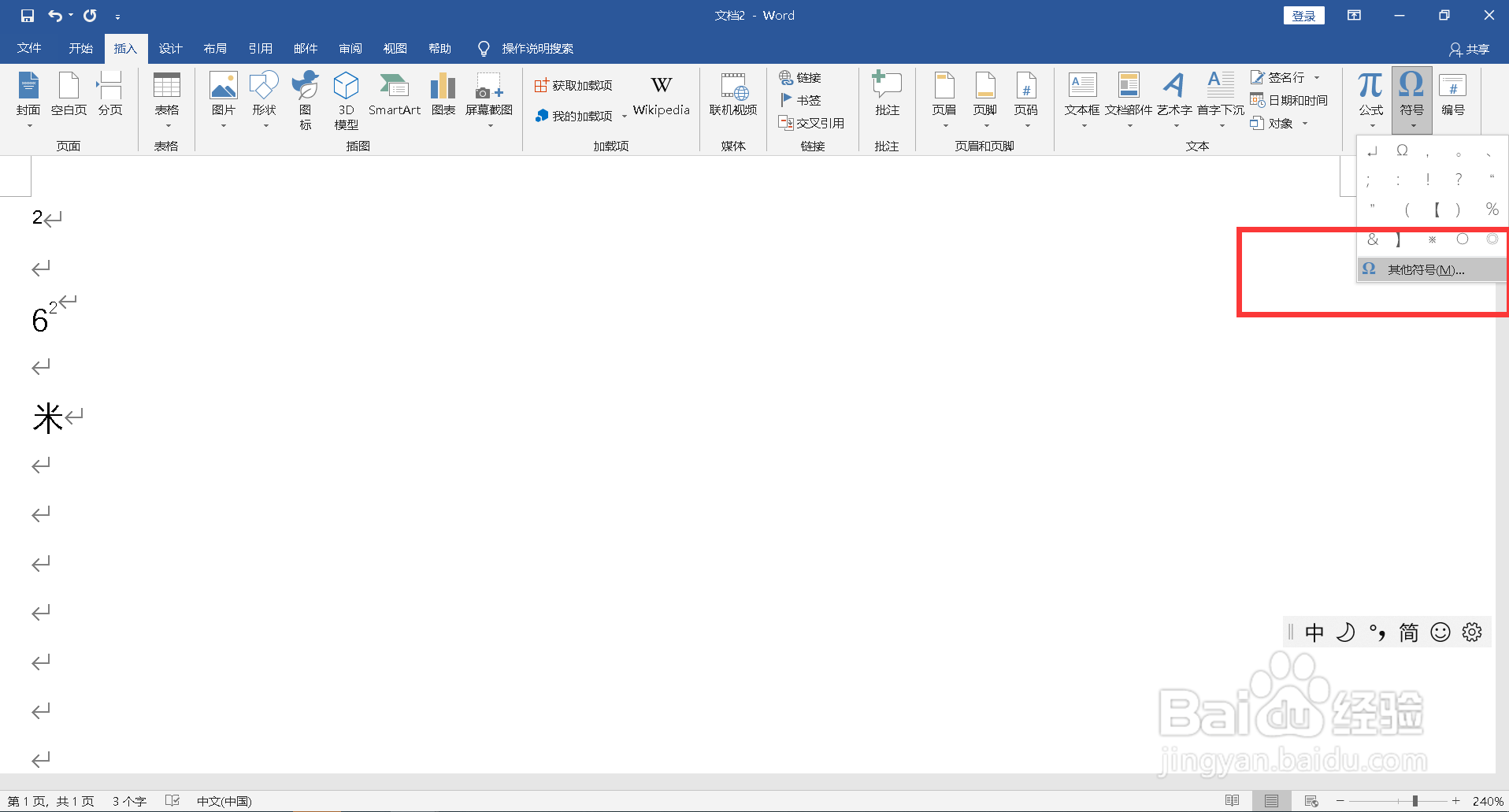平方符号电脑怎么打