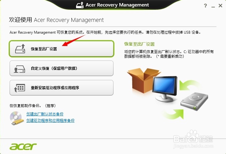 Acer笔记本怎么恢复还原