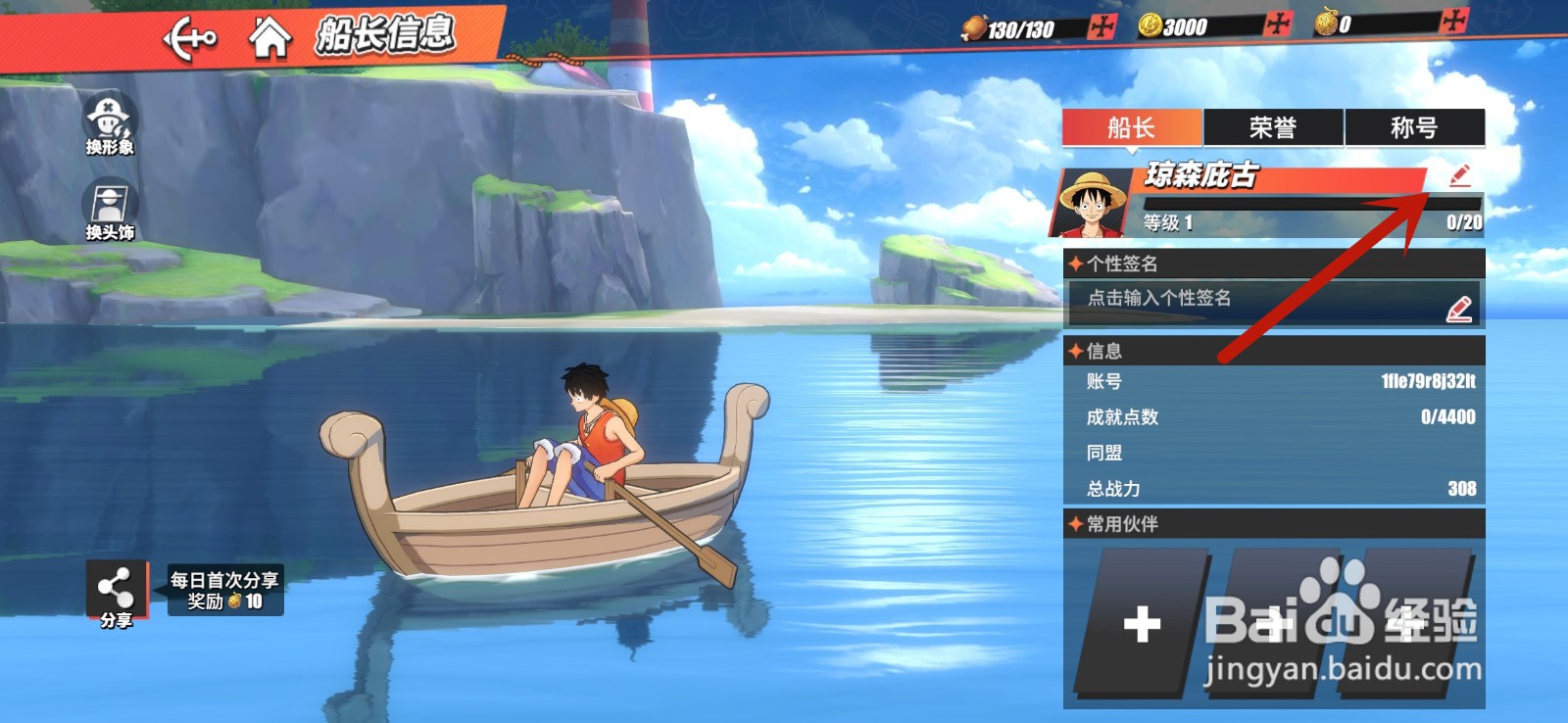 航海王热血航线怎么修改昵称