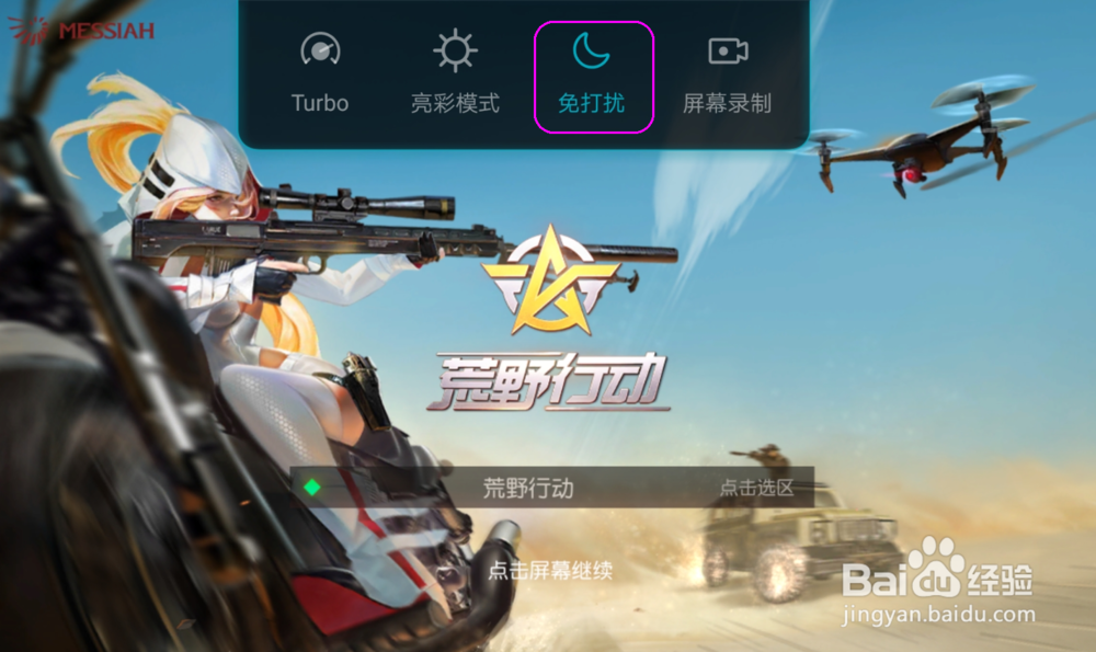 荣耀Note10 | 游戏免打扰如何使用