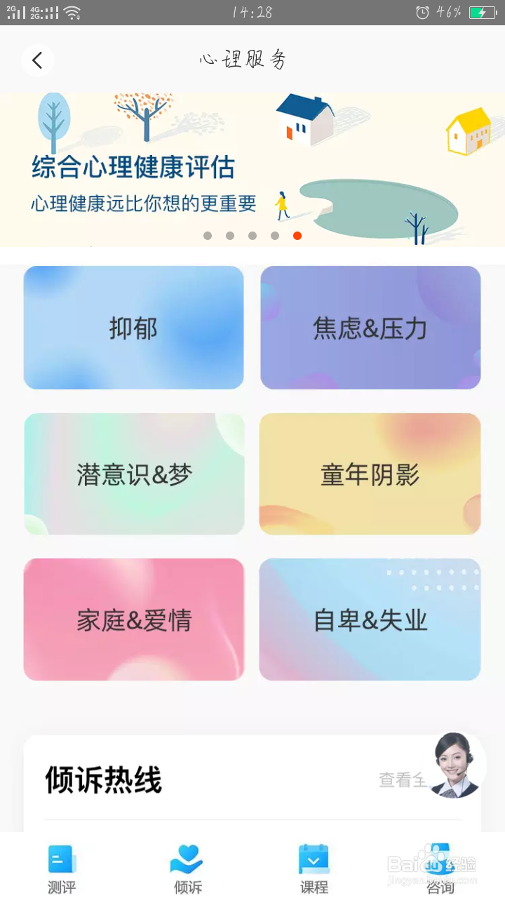 平安好医生app怎么用?