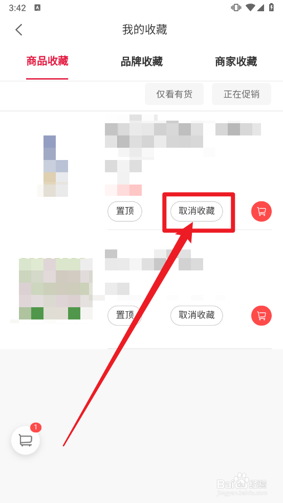 i百联app怎么取消收藏商品