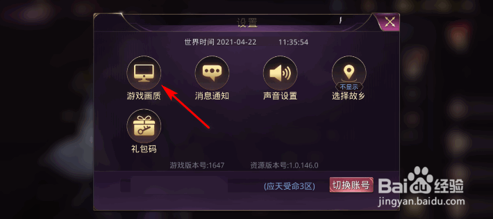 战国梦怎么开启省电模式