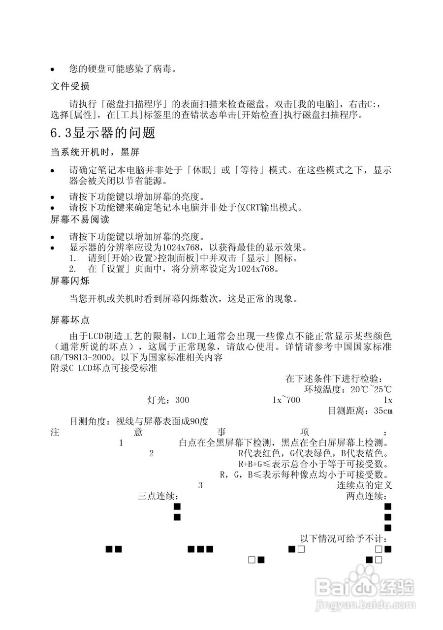 Founder方正佳和H200笔记本电脑使用说明书:[3]