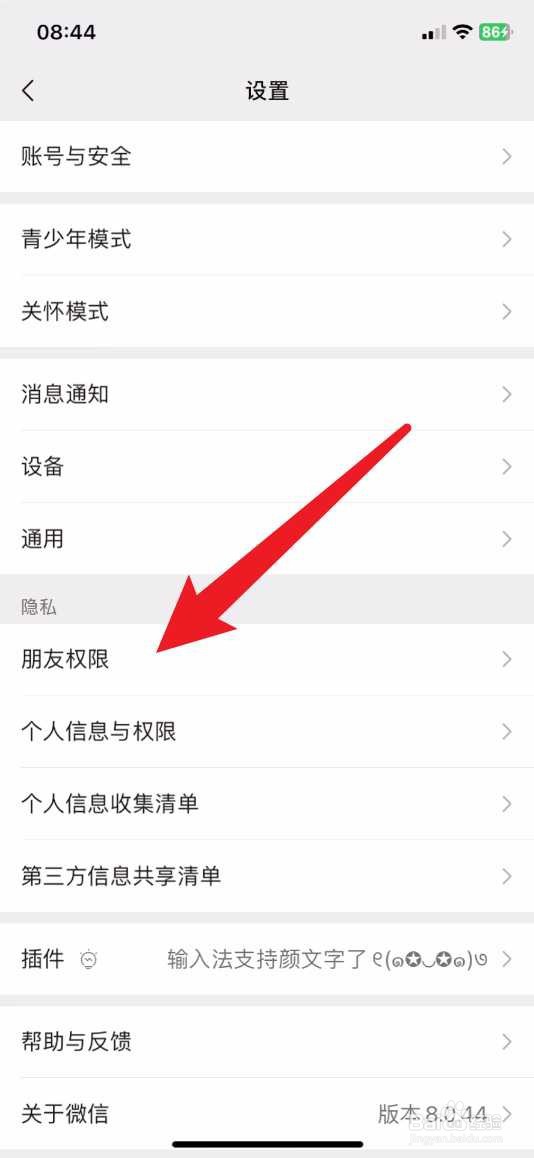 微信怎么禁止别人加我好友