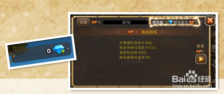 《刀塔传奇》攻略：[17]VIP特权解析