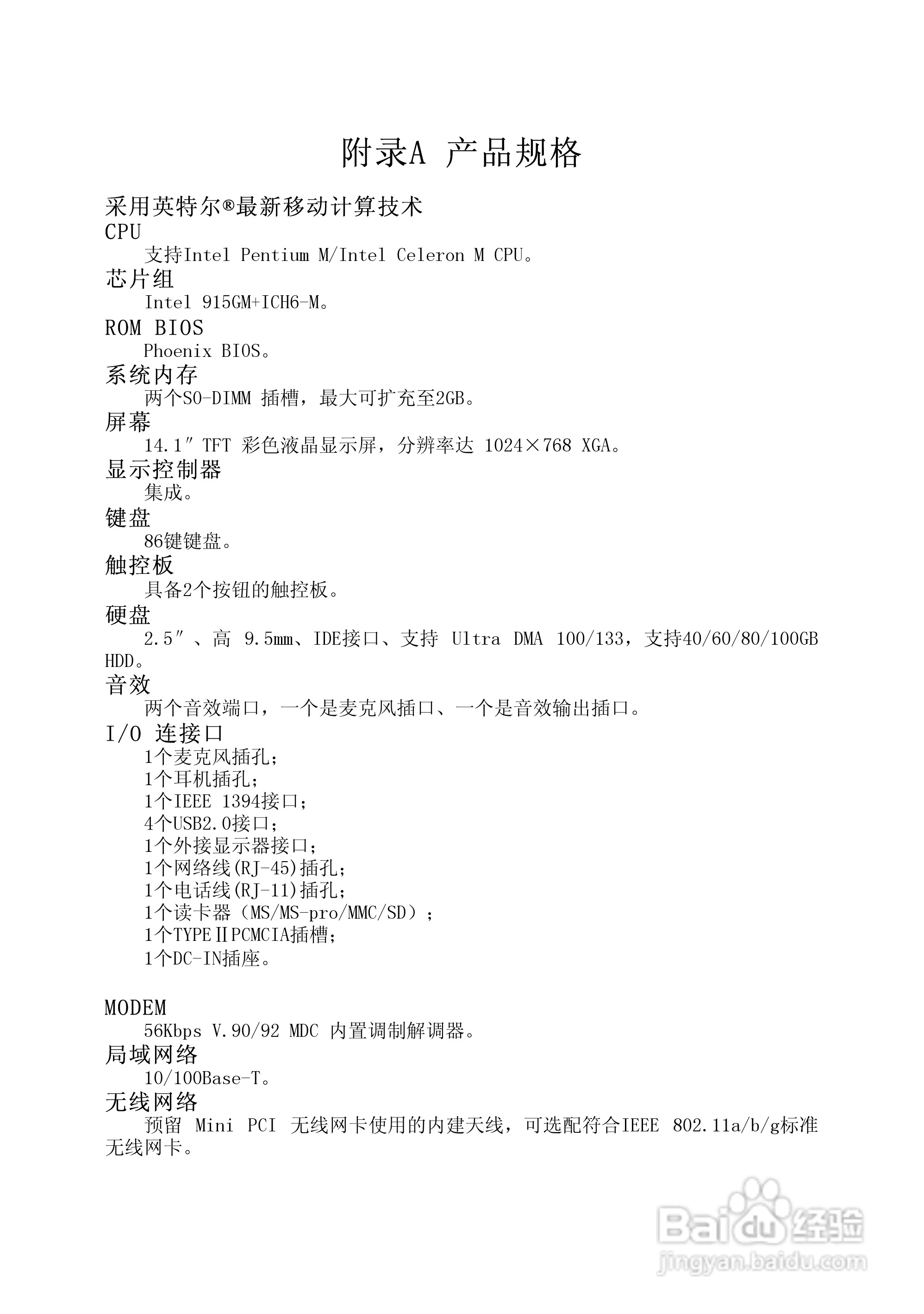 Founder方正颐和A520笔记本电脑使用说明书:[4]