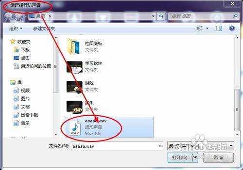 win7开机声音怎么改