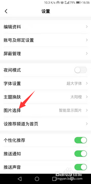 一点资讯App怎么设置仅在WiFi下显示图片