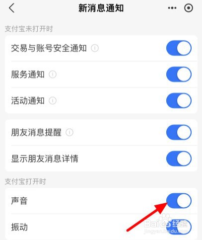 怎么关闭支付宝提示音