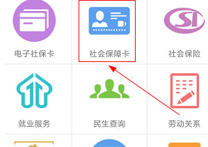 内蒙古人社电子社保卡app怎么激活