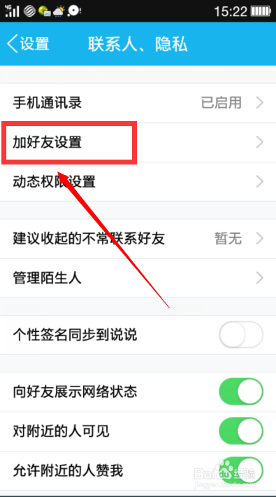 QQ如何设置不允许任何人添加好友