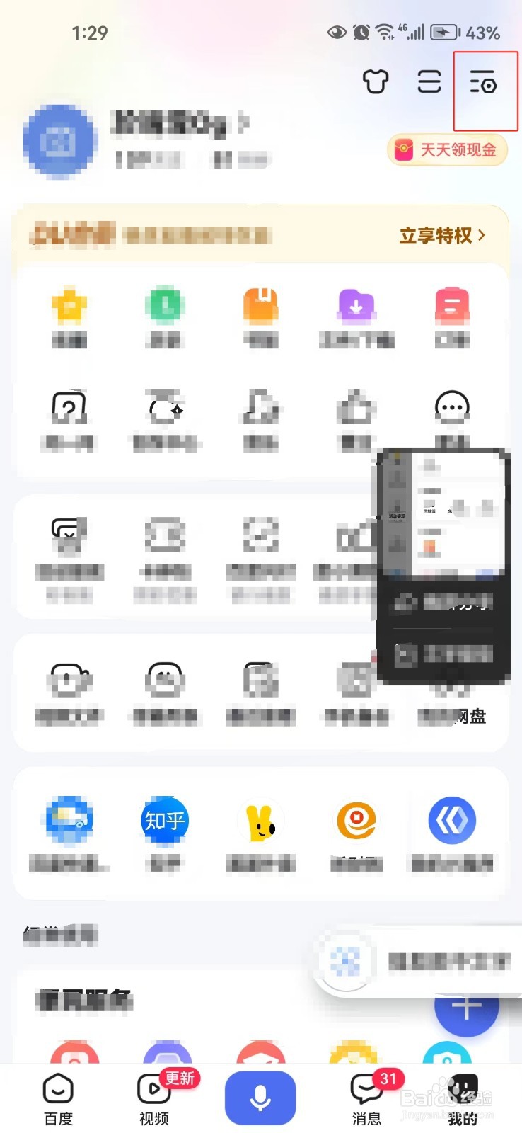 怎样设置悬浮窗播放百度直播