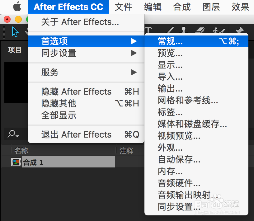 MAC中怎么更改AE界面的颜色?