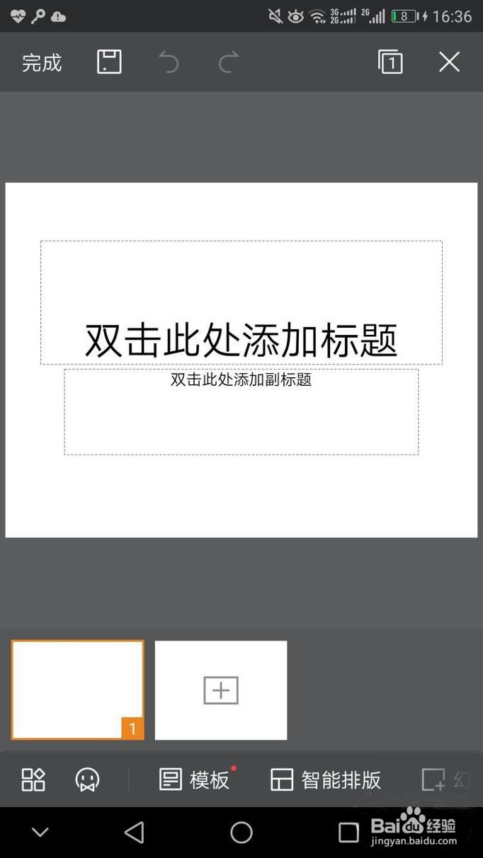 如何用手机制作PPT