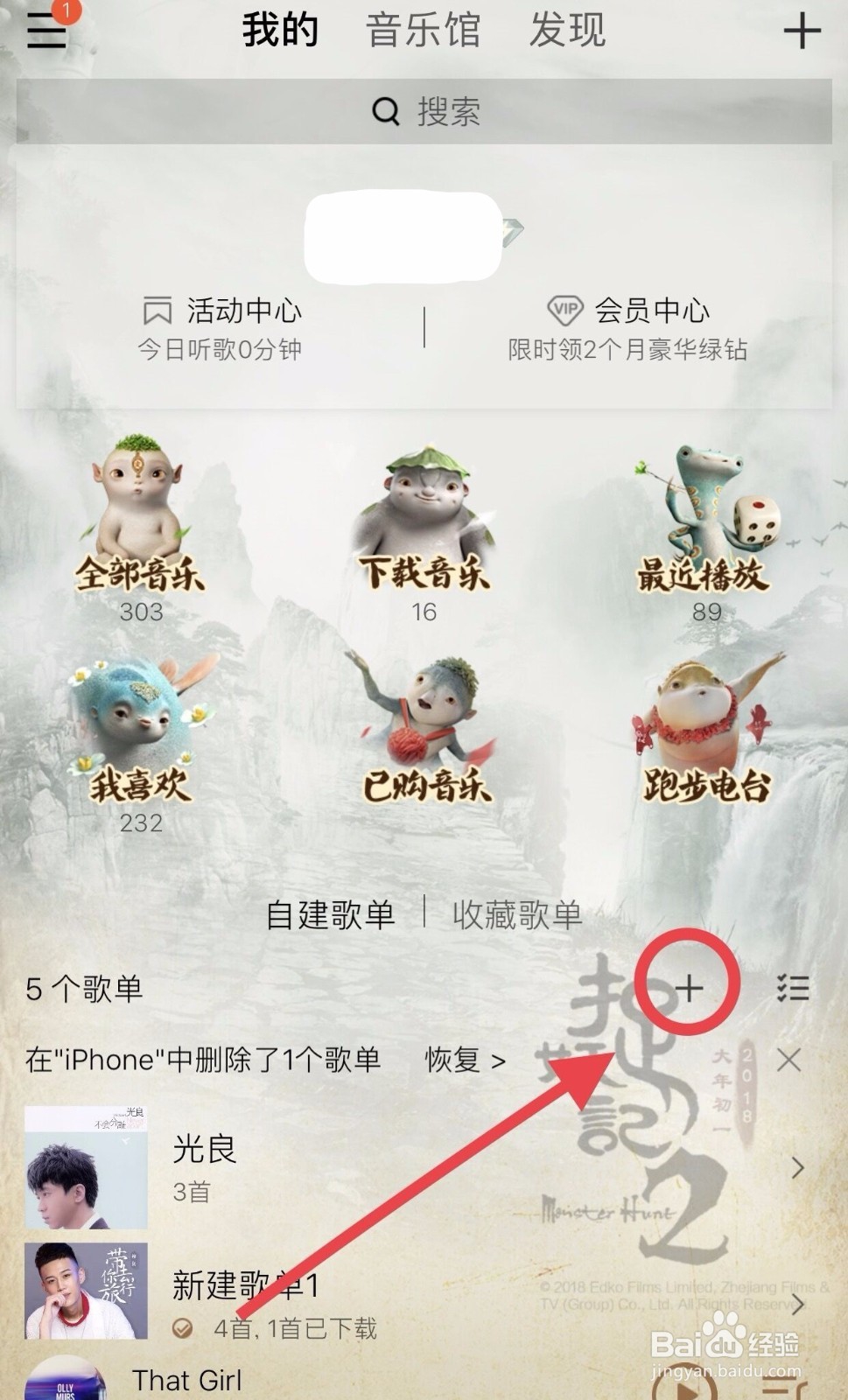 音乐播放器中如何自建歌单
