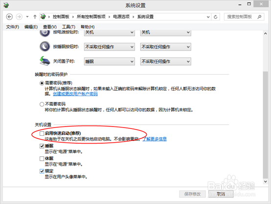 window8真正关机教程