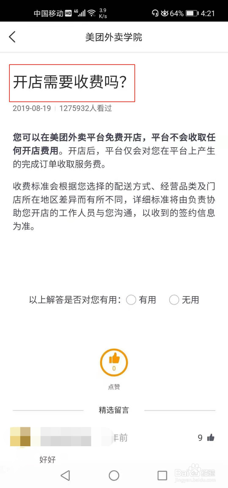 美团外卖开店需要收费吗
