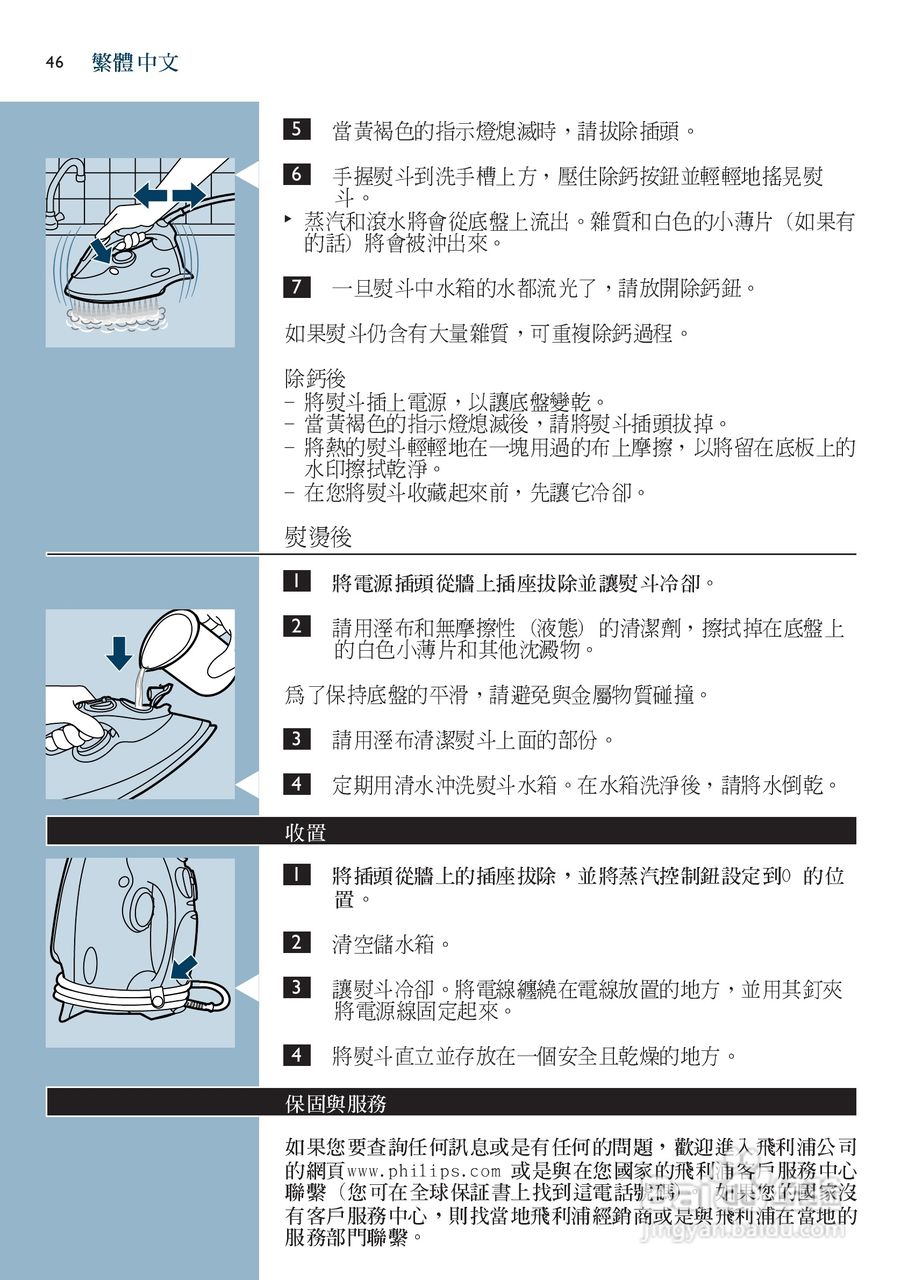 PHILIPS GC3015电烫斗用户手册:[5]