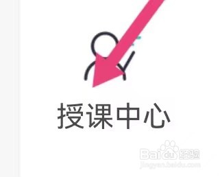 知源中医如何能查看到授课中心