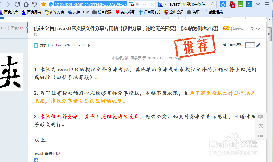 怎样免费使用avast高级版