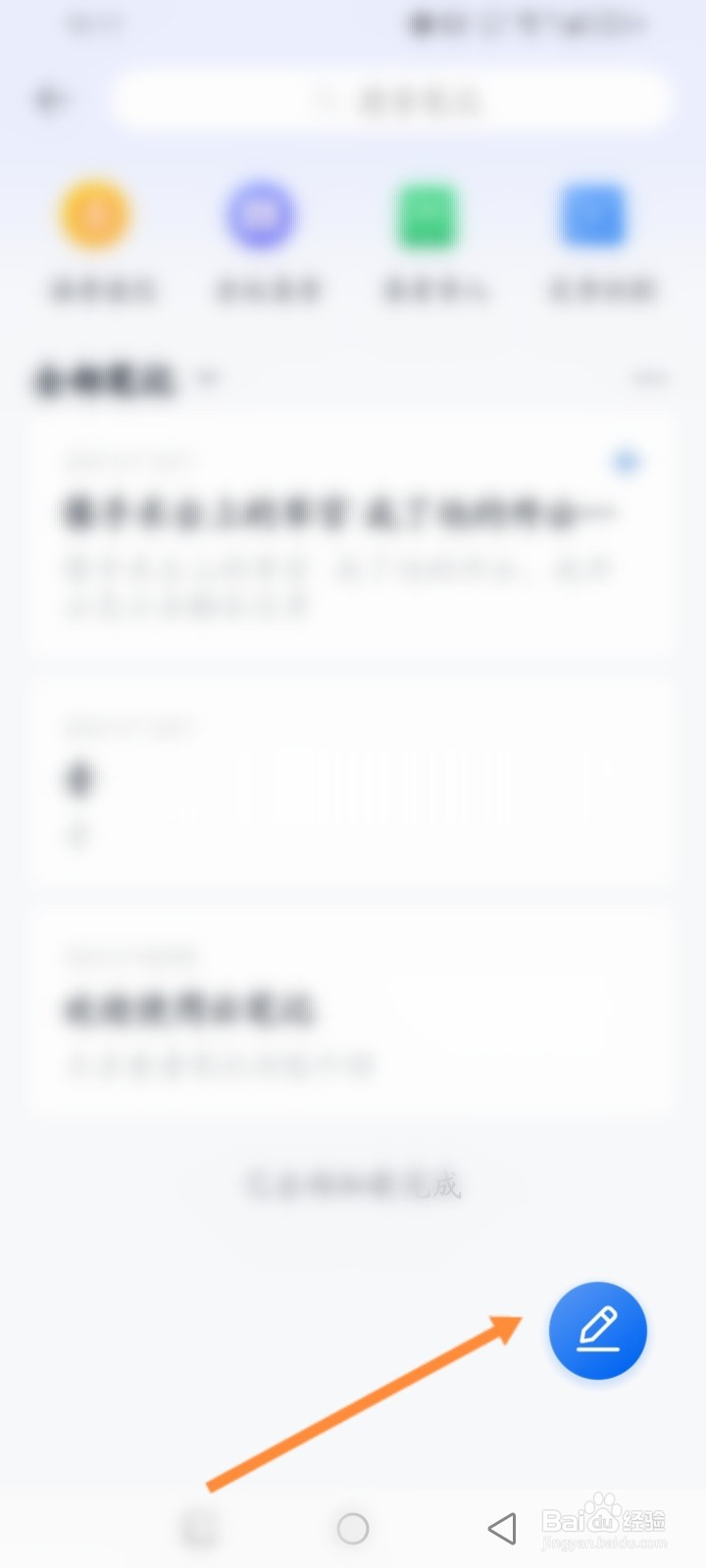139邮箱软件怎么新建笔记内容