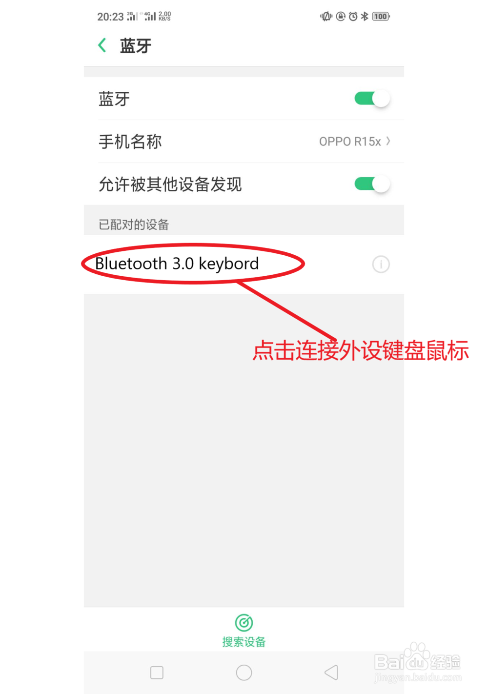 手机怎么连接鼠标和键盘