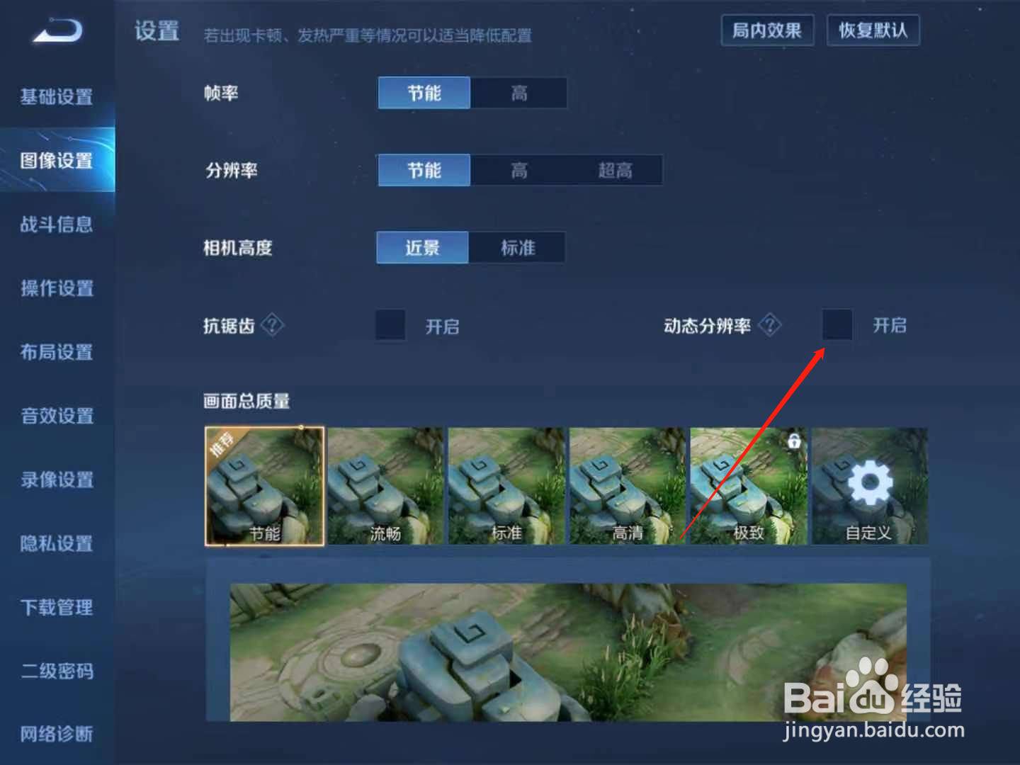 王者荣耀动态分辨率在哪开