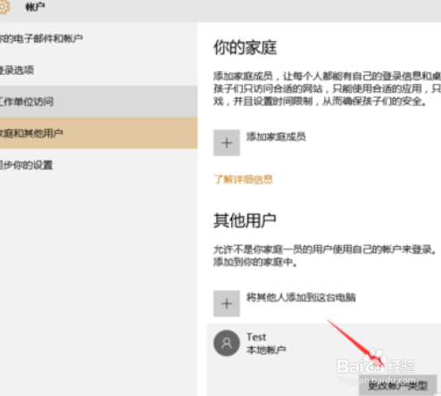 Win10没有改用本地账户登录怎么办