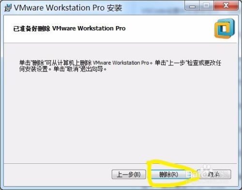Windows7彻底卸载VMWare虚拟机