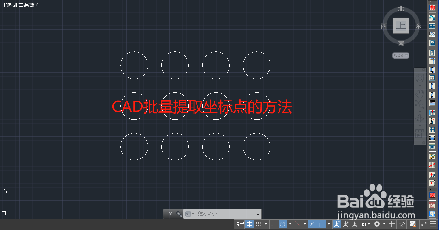 <b>最新CAD怎样快速批量提取坐标点</b>