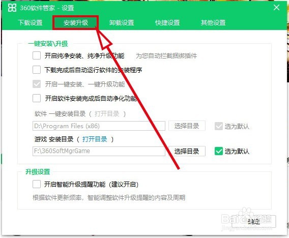 360软件管家如何开启软件安装后自动净化功能