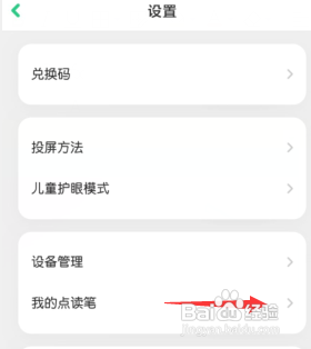 怎么使用叽里呱啦APP连接点读笔？