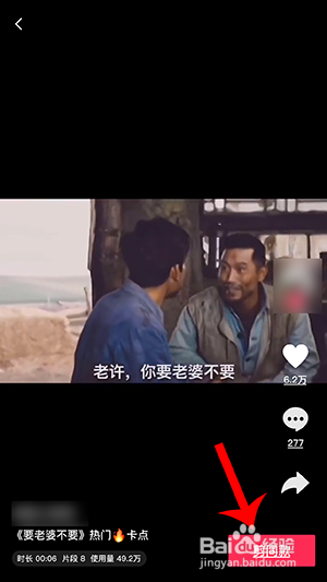 抖音老许要老婆不要卡点怎么弄