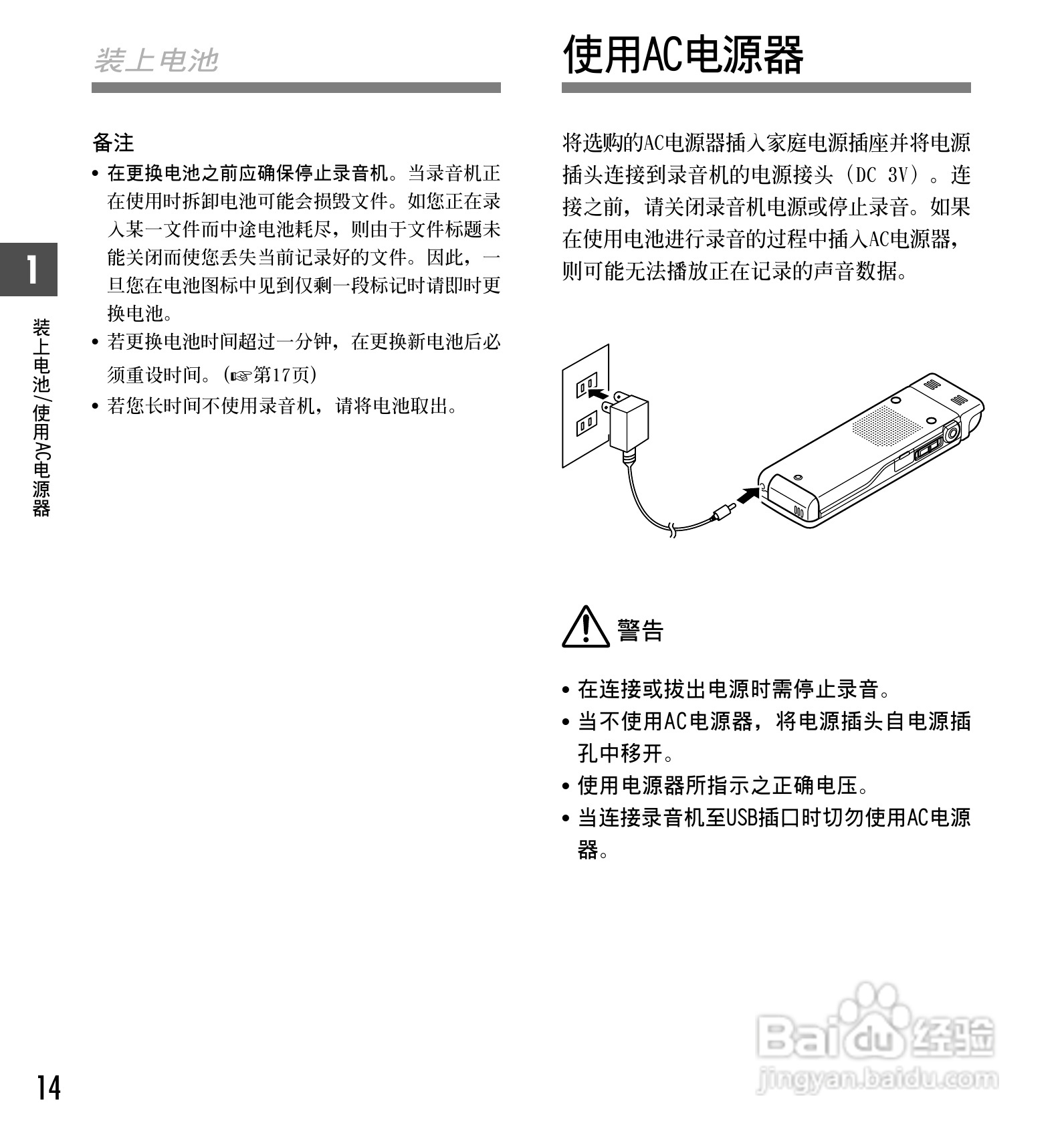 奥林巴斯录音笔DS-65型使用说明书:[2]
