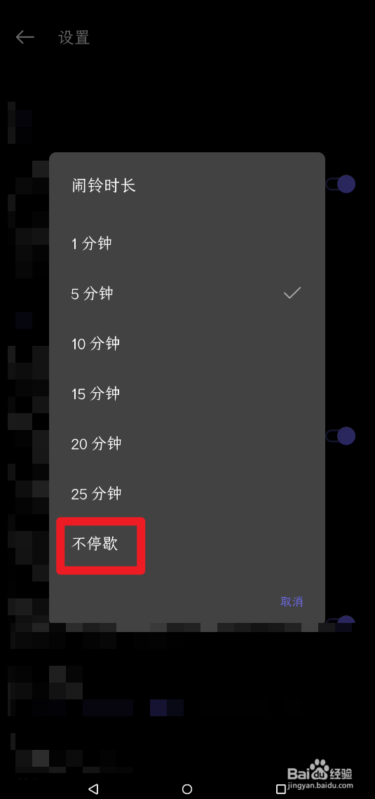 一加自带的闹钟怎么设置闹铃时长