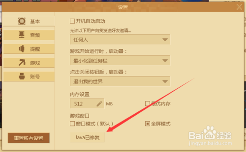 我的世界启动器打不开怎么办 百度经验