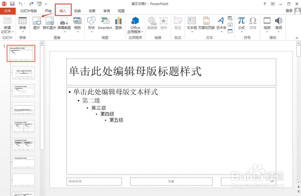 怎么制作PPT模版
