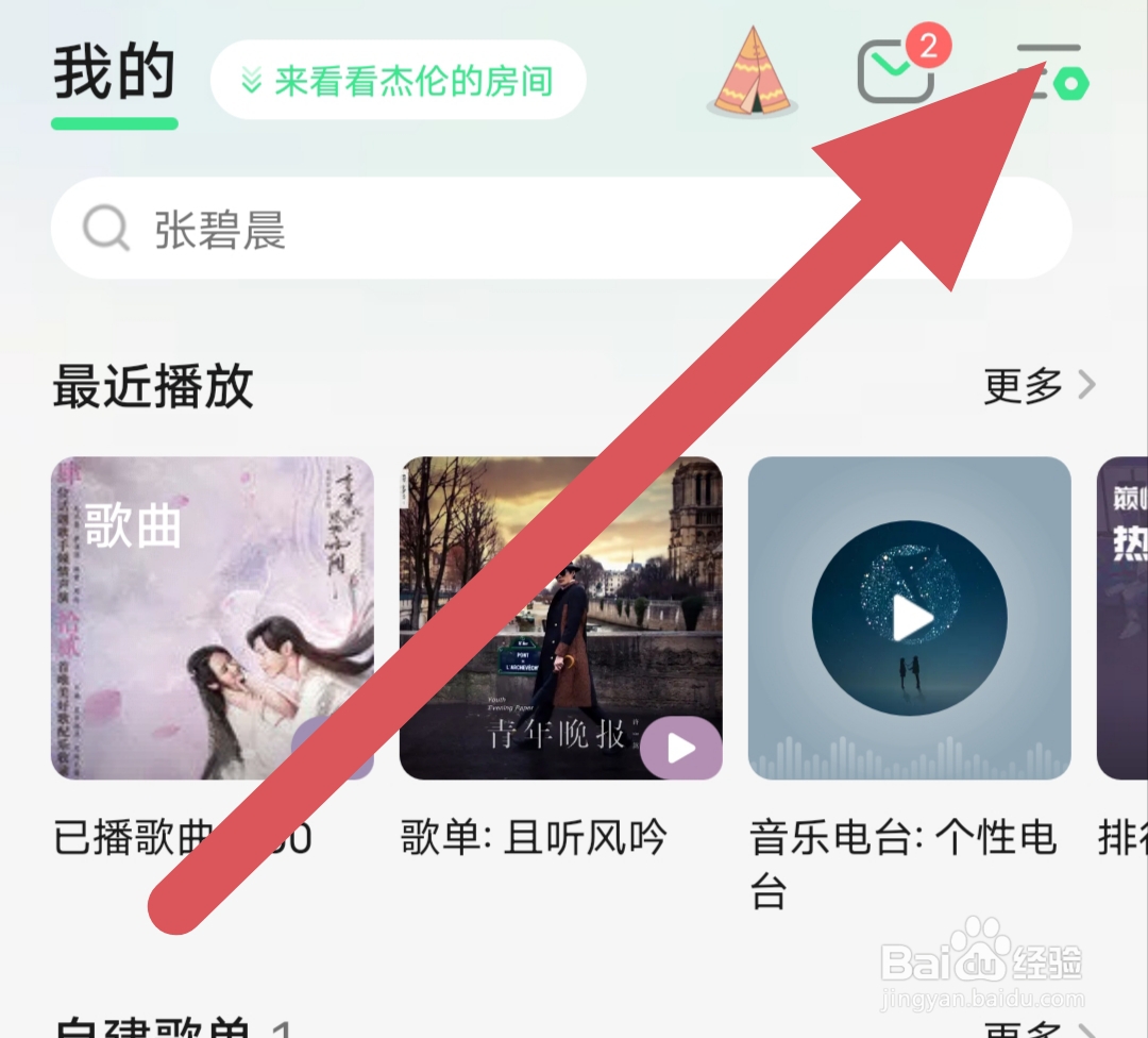 qq音乐去哪里查看导入外部歌单？