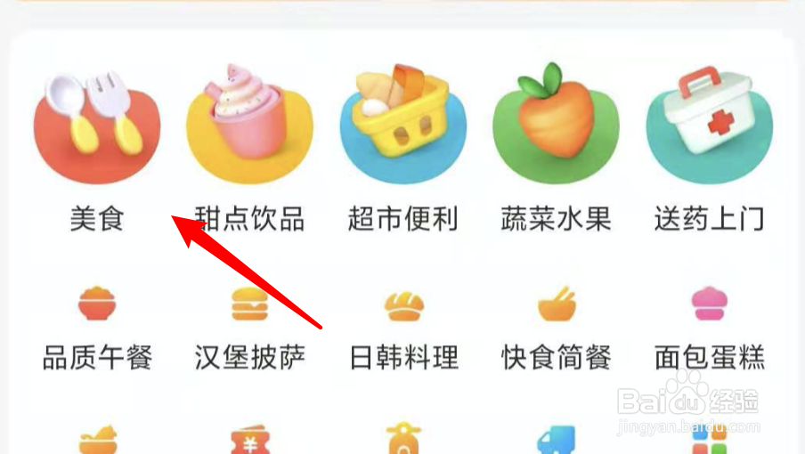 如何在美团上点外卖？