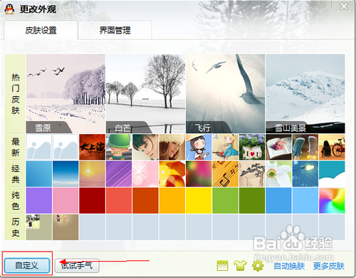 如何设置QQ自定义个性界面