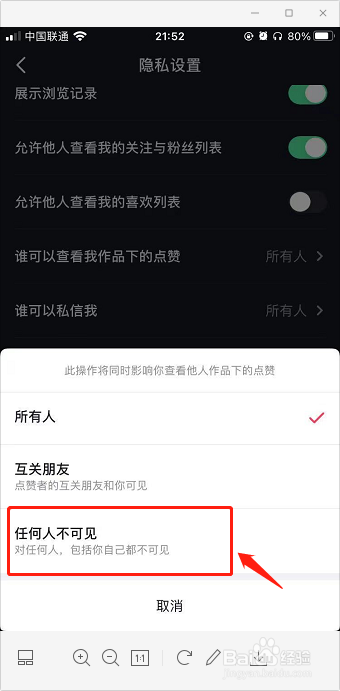 抖音如何隐藏自己的点赞