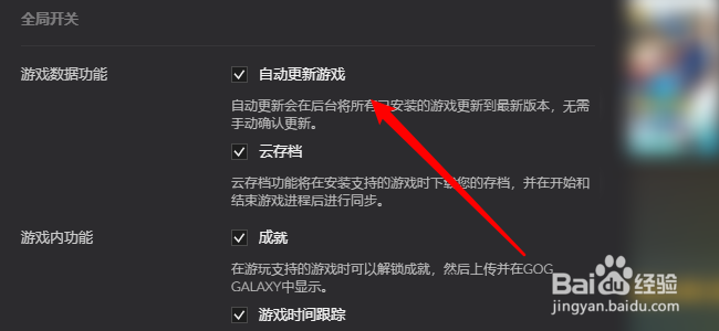 GOG 2.0怎么关闭自动更新游戏
