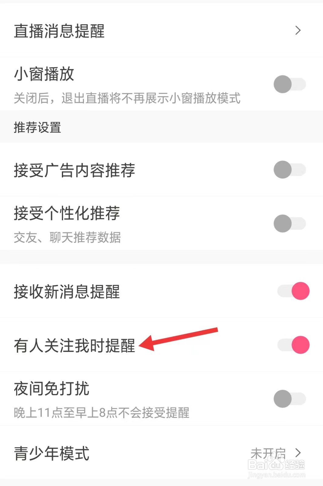 芙蓉app有人关注我时提醒怎么关闭