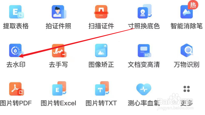 如何使用夸克进行照片去水印